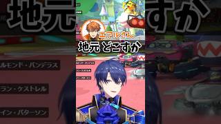 謎が深まる王子の地元【にじさんじ/春崎エアル/伊波ライ/北見遊征/フレン・E・ルスタリオ/切り抜き】#春崎エアル #にじさんじ切り抜き #shorts