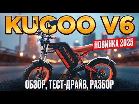 фото электровелосипед kugoo v6, 750 ватт, 28,6 а/ч 0