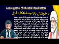 a rare ghazal of Khushal khan khattak | د خوشال بابا يوه شاهکاره غزل | Pashto Research Academy