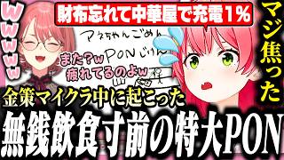 金策マイクラ中にとんでもないPONをしでかしていたみこち【ホロライブ/切り抜き/さくらみこ/鷹嶺ルイ/#みこにゅーす】
