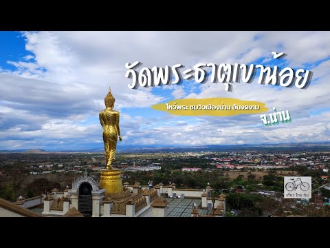 Wat Phrathat Khao Noi