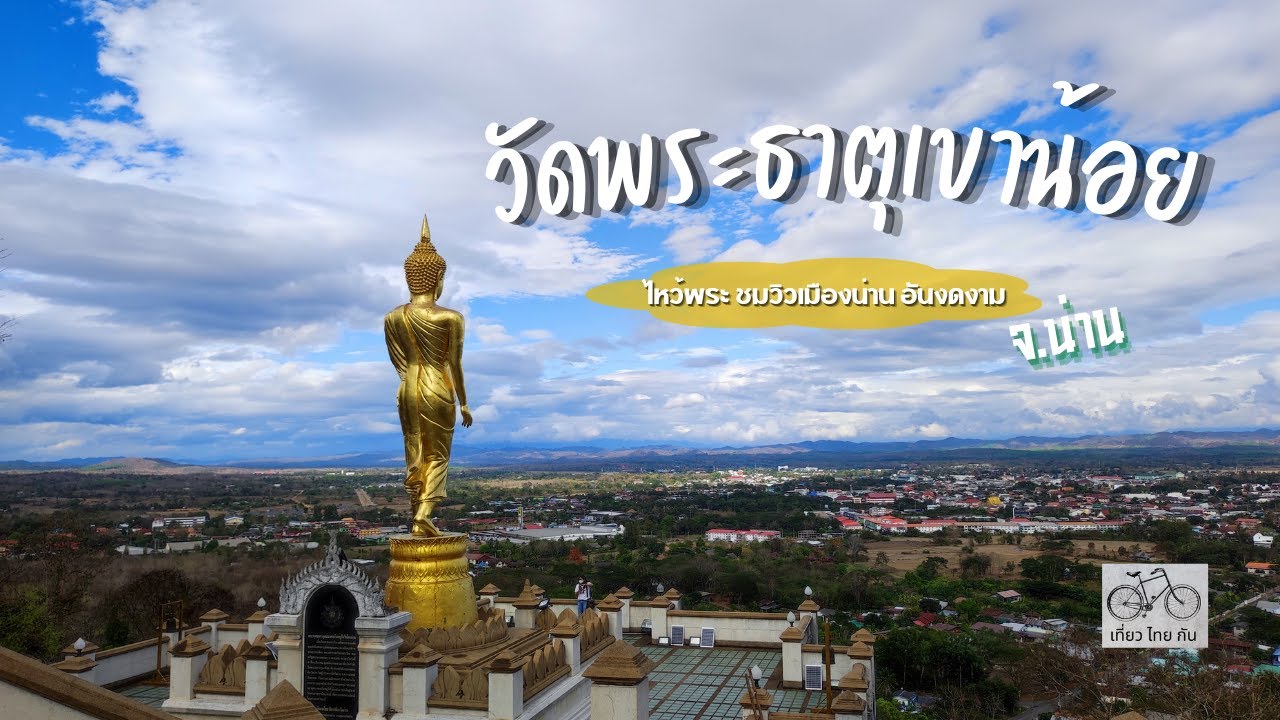Wat Phrathat Khao Noi