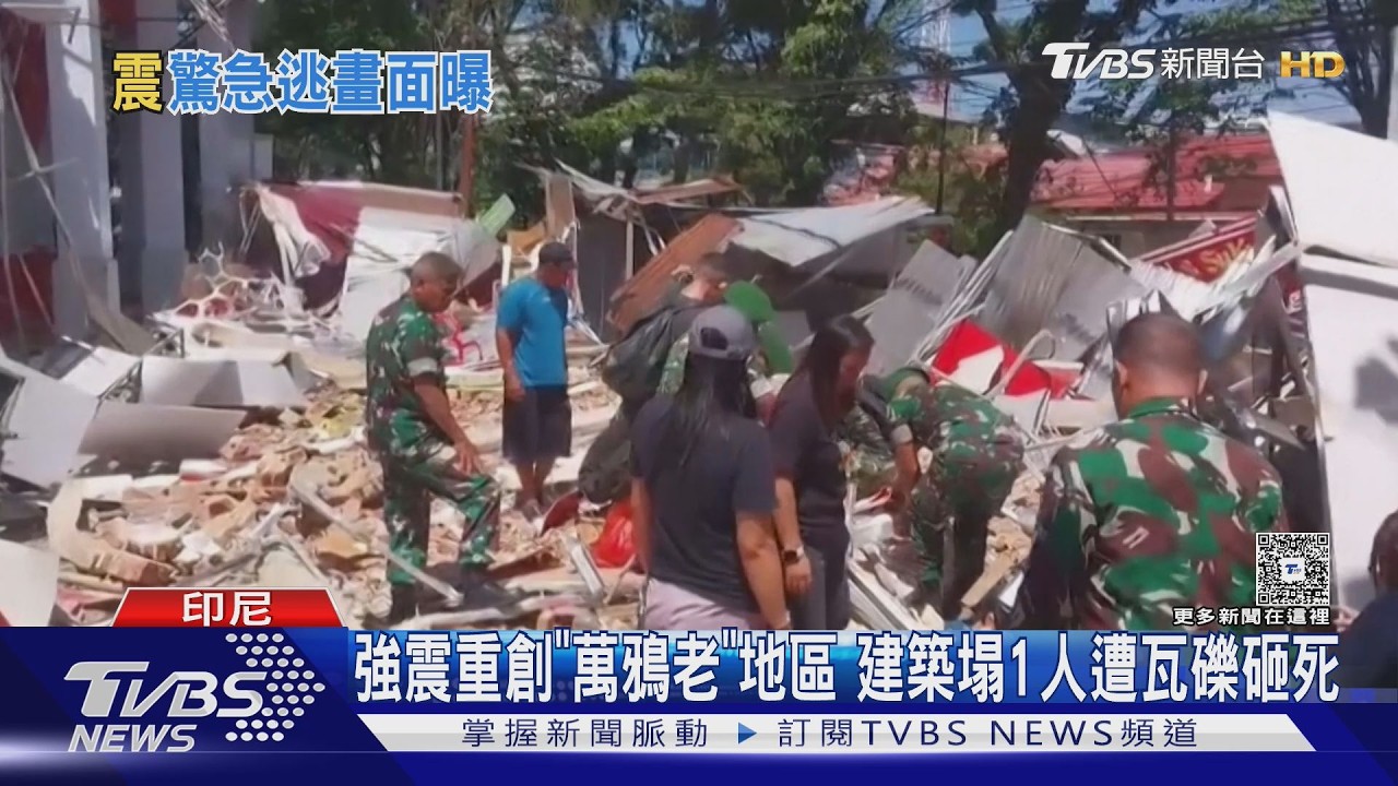 影音/印尼規模7.4強震 睡夢中驚醒 病患抱點滴逃命