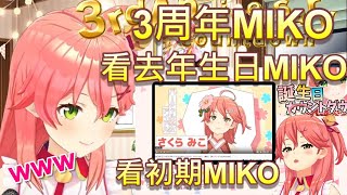[閒聊] miko看miko看miko的出道影片