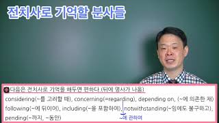 28  전치사로 기억하면 편한 분사 1280 x 720