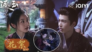 《逐玉》BTS❄️💗：救夫之路變囧途 | 愛奇藝