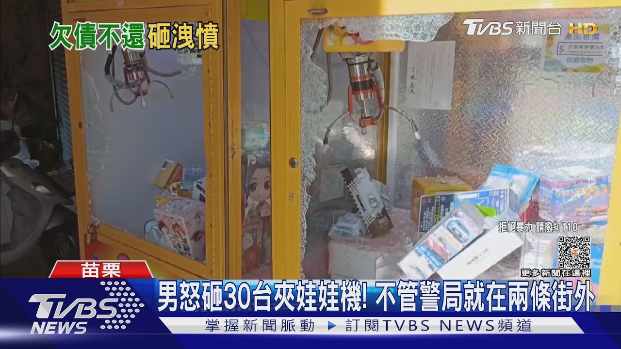 夾娃娃機店夜遭砸犯案速度驚人！　30部機台玻璃全破裂