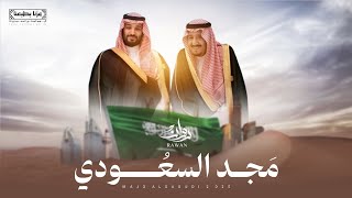 كلمات اغنية مجد السعودي روان