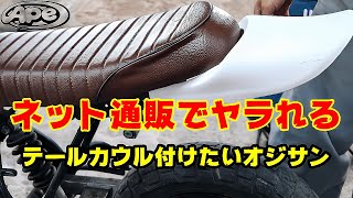 Will the Ape custom seat and tail cowl fit? Let's see.