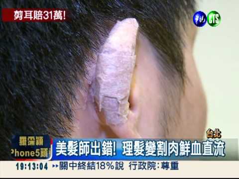 理髮變割肉! 客人當場鮮血直流