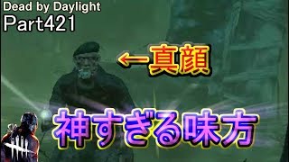 【Dead by Daylight】 Part421　味方が神すぎた!!