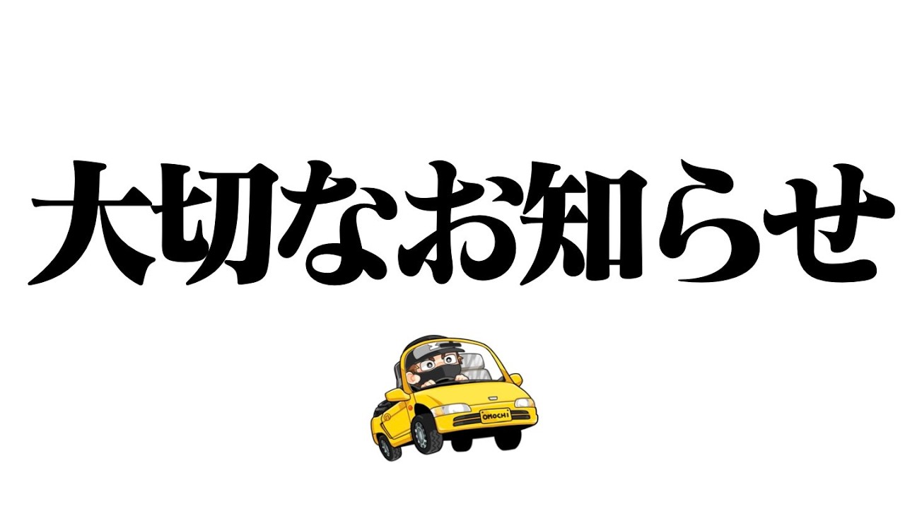 【お知らせ】おもちのビートをご覧くださっている皆様へ。