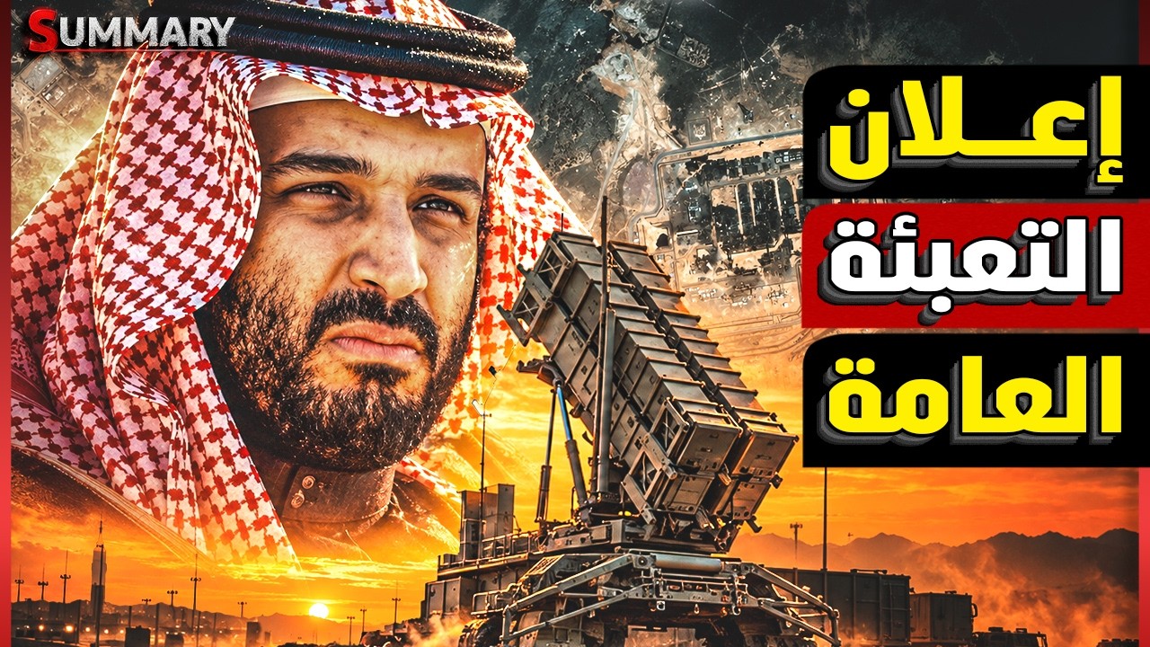 السعودية تنتقم.. إعلان التعبئة العامة يمهد لسحق الحوثيين براً ونتنياهو يقنع ?