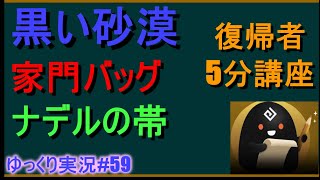 【ゆっくり実況】PC版黒い砂漠で放浪 #59　便利機能　家門バッグとナデルの帯