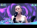 ไมค์หมดหนี้ มหาโชค ลำยอง หนองหินห่า�