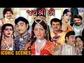 જયશ્રી ટી Iconic Scenes Jayshree T Naresh Kanodia Upendra Trivedi Snehlata