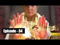 Ravana Episode 34 24th March 2019