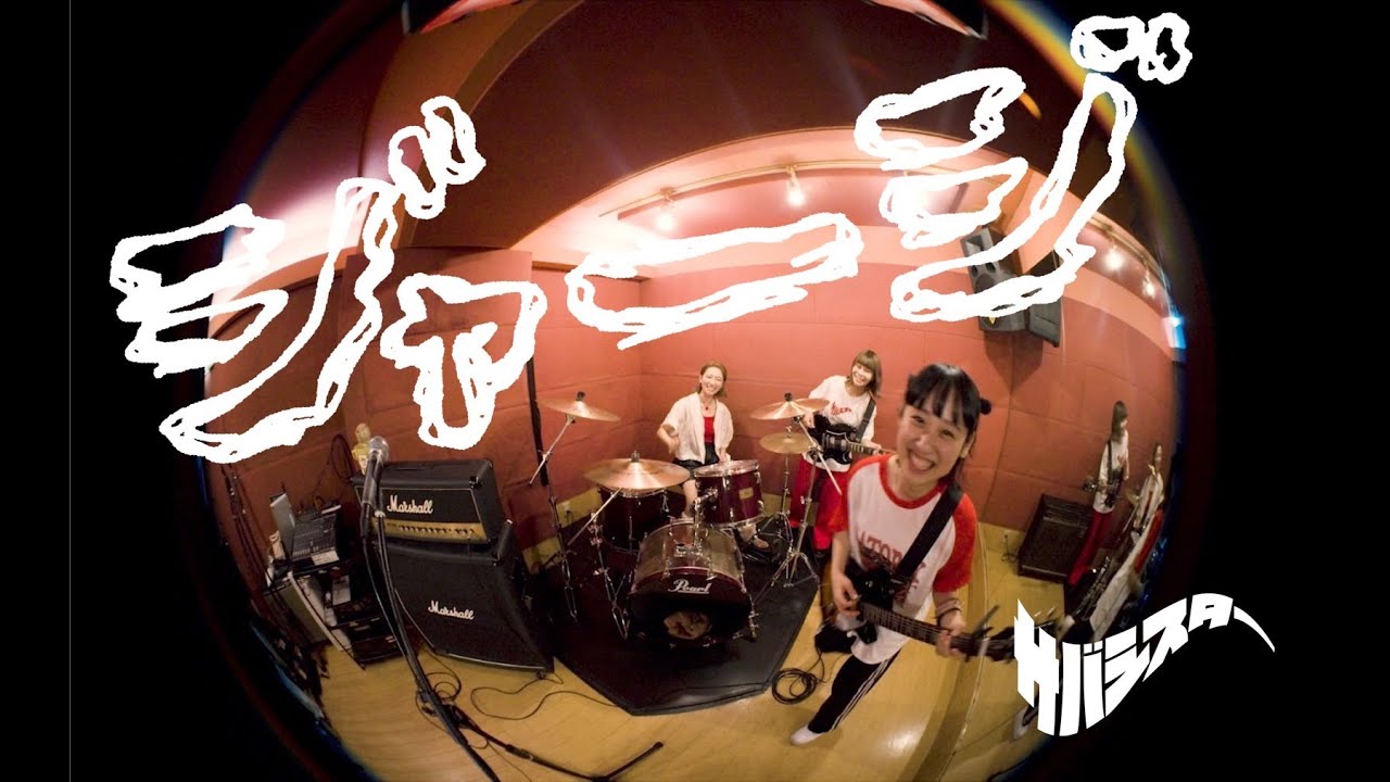 サバシスター - ジャージ Music Video