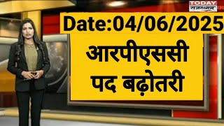 RPSC पद बढ़ोतरी | राजस्थान लोक सेवा आयोग | RPSC REET RSSB