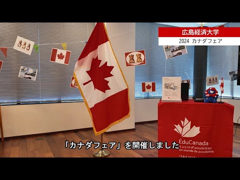 2024　カナダフェア