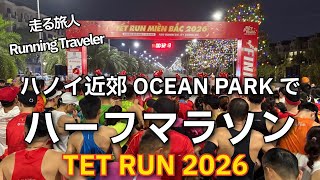 TET RUN 2026 ハーフマラソンinハノイ Feb,01 2026