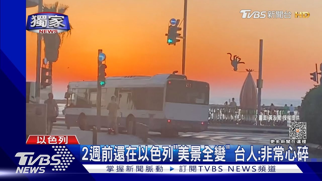 2週前還在以色列「美景全變」 台人:非常心碎