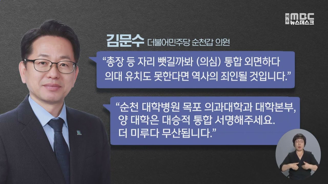 "동부권 유일 4년제 대학본부를"‥<b>순천대</b> '부동의' 가닥
