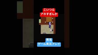 平和やなー #shorts #ホラゲー #ゲーム実況  #ホラーゲーム実況プレイ #青鬼 #しょーちゃん #ホラゲ実況 #ホラゲー #switch