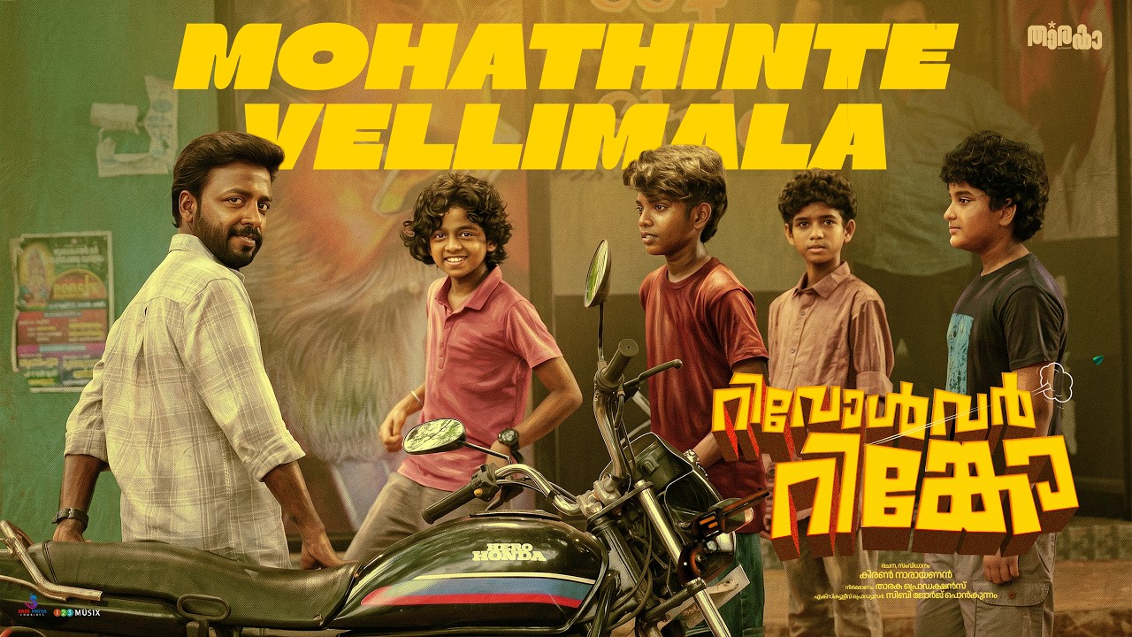 Mohathinte Vellimala Song | Revolver Rinko | Kiran Narayanan | Vishnu Unnikrishnan | Ranjin Raj