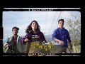 SUNA BAATULI / A Squad / Kali Prasad Baskota Feat. Nischal Basnet Swastima Khadka-