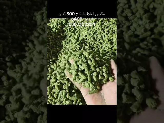 مكبس اعلاف DC-210 ديزل 15 حصان