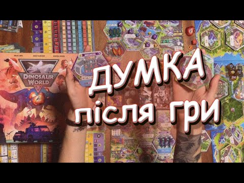 Dinosaur World українською думка [ цифрова версія]