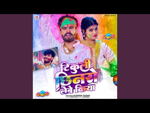 Tikuli Chhinaro Lebe Kiya (Full Audio) — watch video