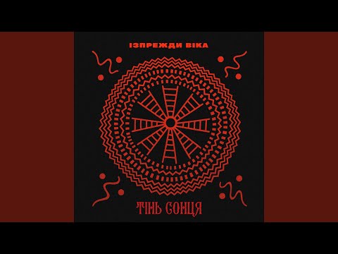 Ізпрежди віка