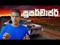 how-supercharger-works-30-05-2017