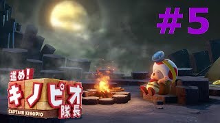 進め！キノピオ隊長　part5 　～父と子で紡ぐゲーム実況～