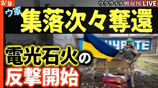 速報💥詳細マップ解説💥ウクライナ軍、電光石火の早業で反撃成功！激戦地フリャイポーレで奪われた集落を次々奪還！【ウクライナ戦況Live】