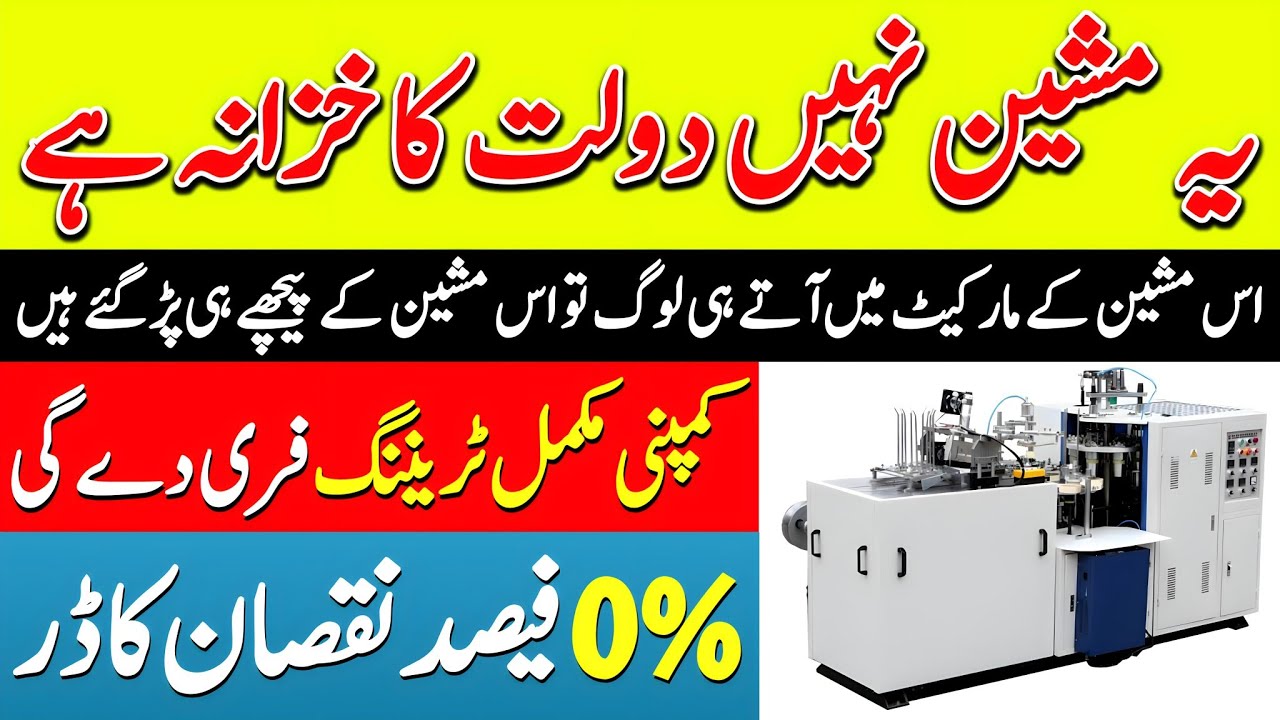 6 KW High Speed Fully Automatic One - Time Paper Cup Machine | Disposable Glass Making Business