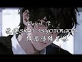 Gareth T,揽佬SKAI ISYOURGOD - 跟悲伤结了帐『跟悲伤结了帐，发现流泪和心碎。』【动态歌词MV】