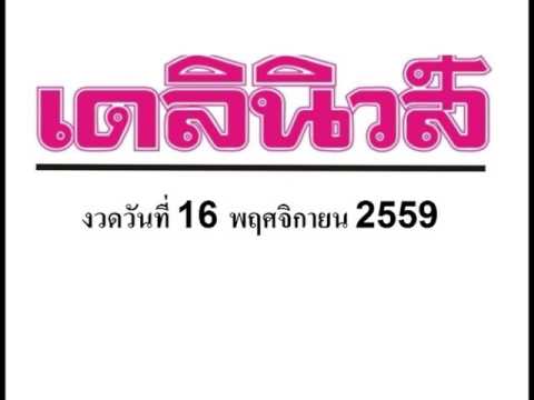 หวย เดลินิวส์