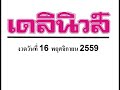 หวย เดลินิวส์