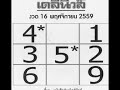 หวย เดลินิวส์