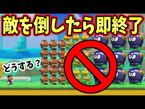 敵を倒すと絶対にゴールできないコースがおもしろすぎたｗｗｗ【マリオメーカー2】