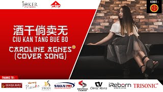 Download lagu CIU KAN TANG BUE BO (酒干倘卖无) - CAROLINE AGNES (COVER SONG) mp3