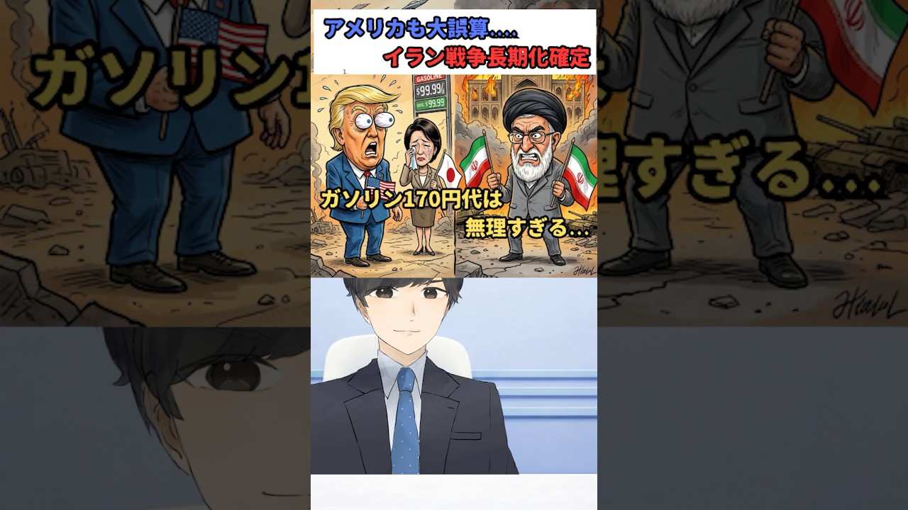 アメリカ大誤算...ガソリン170円台は無理すぎた... #イラン #ホルムズ海峡 #ガソリン価格
