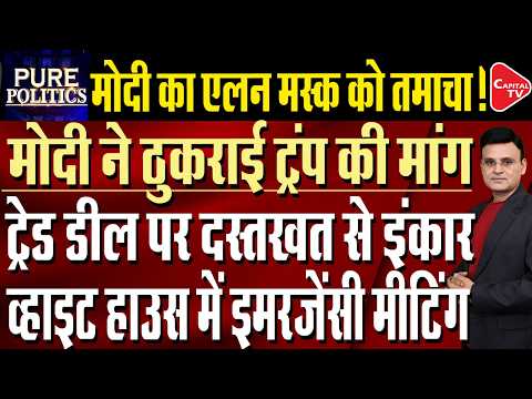 India-US Interim Trade Deal Remains Stuck Over Tariffs, Modi Refuses To Budge | Capital TV