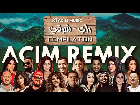 BEST OF RAI ORIENTAL  | راي - شرقي | ( ACIM REMIX ) اجمل الاغاني V.3