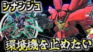 【バトオペ2】ええい！環境機は化け物か！止めるためにシナンジュに乗る。