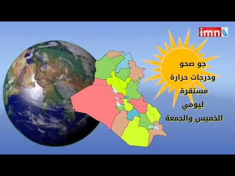 شاهد بالفيديو.. صحافة الموبايل - زيد المصطاف حالة الطقس للأيام المقبلة حسب توقعات خبراء الانواء الجوية