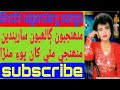 Muhinjiyun Galhiyun Sareenden Muhinjy Mue Khan Poe Fozia Soomro Evergreen Song